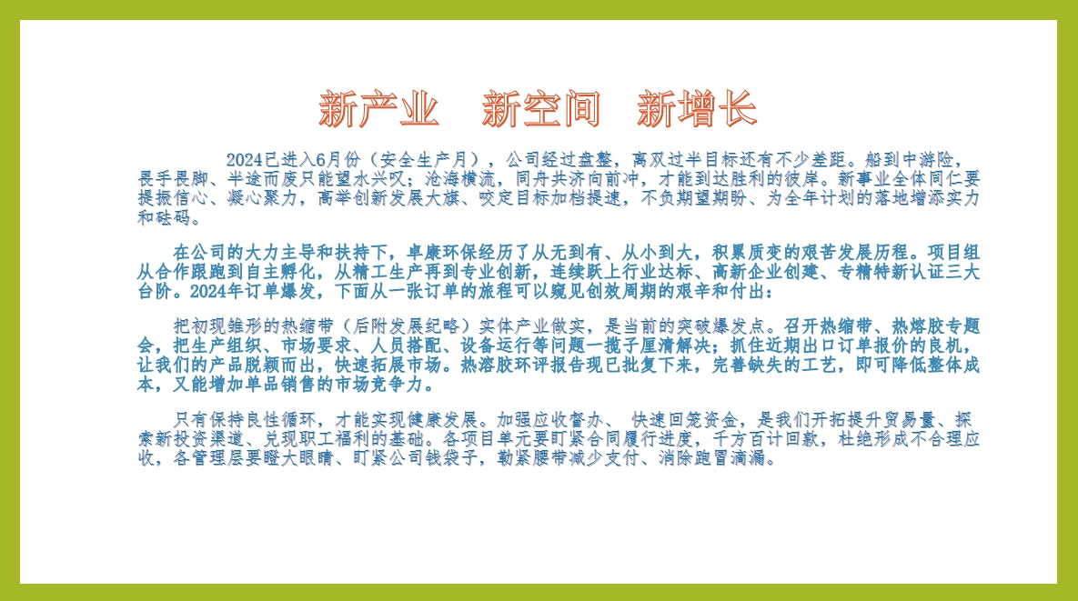 中流奮楫擊水    半程持續(xù)輸出